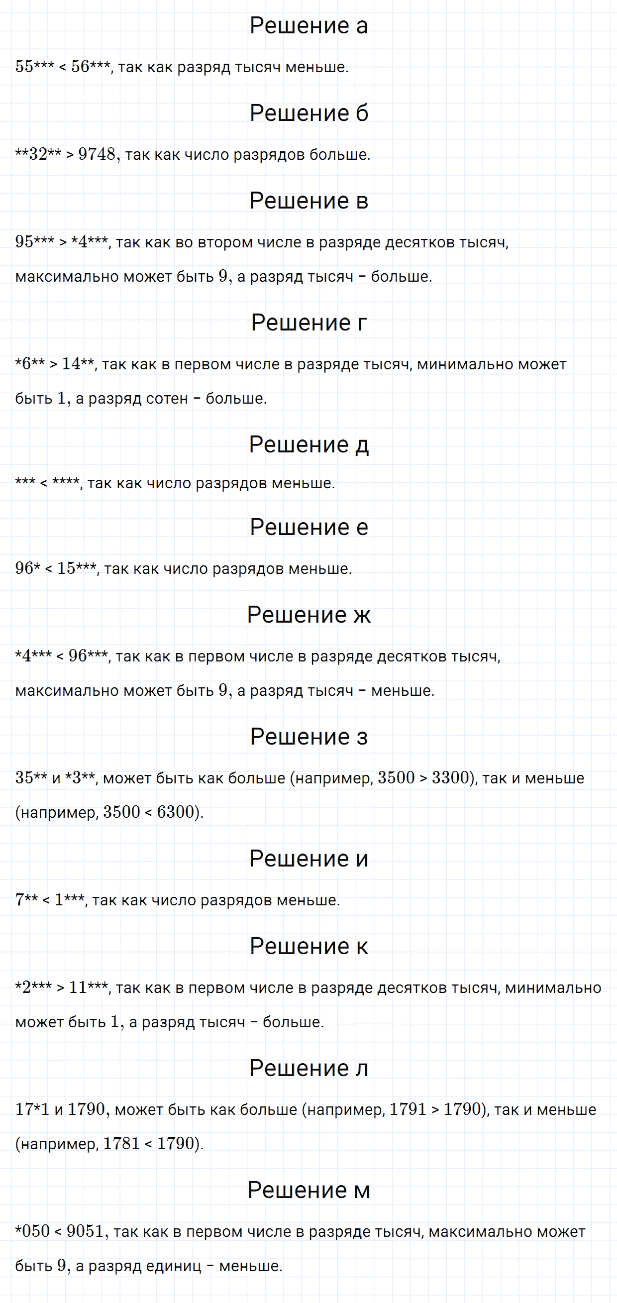Задание номер 18 из ГДЗ по математике 5 класс Зубарева, Мордкович