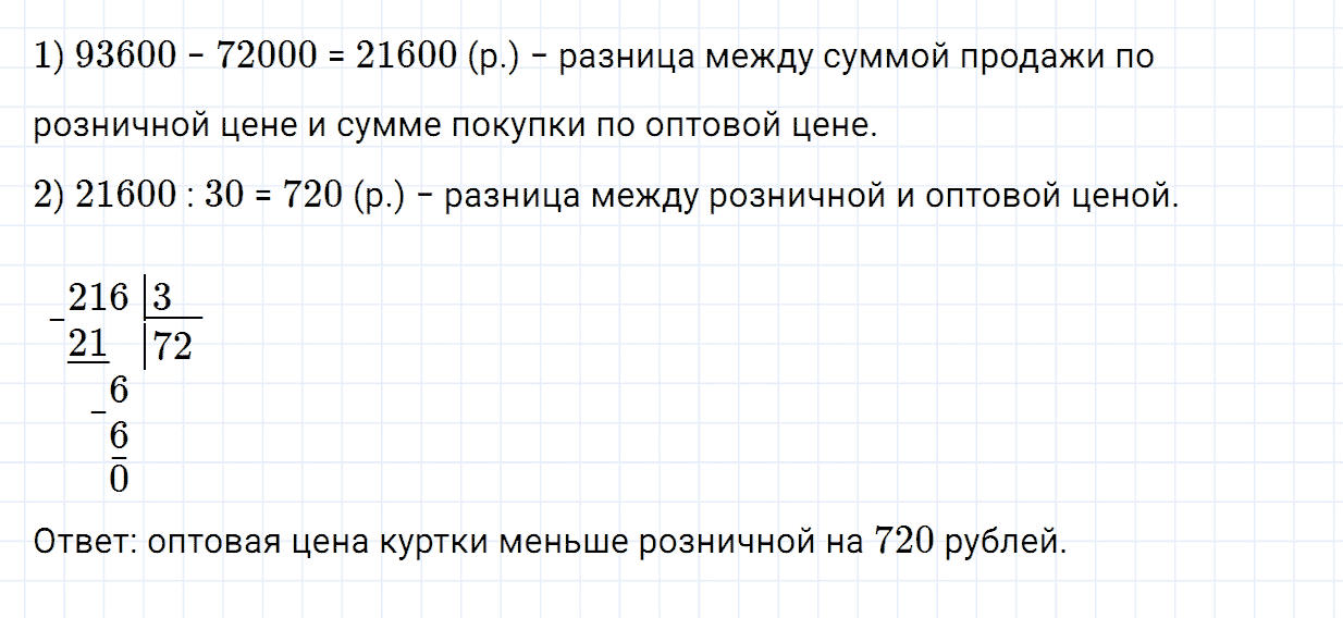 Задание номер 186 из ГДЗ по математике 5 класс Зубарева, Мордкович