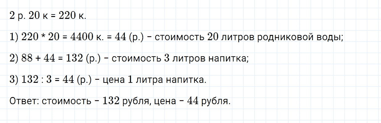 Задание номер 188 из ГДЗ по математике 5 класс Зубарева, Мордкович
