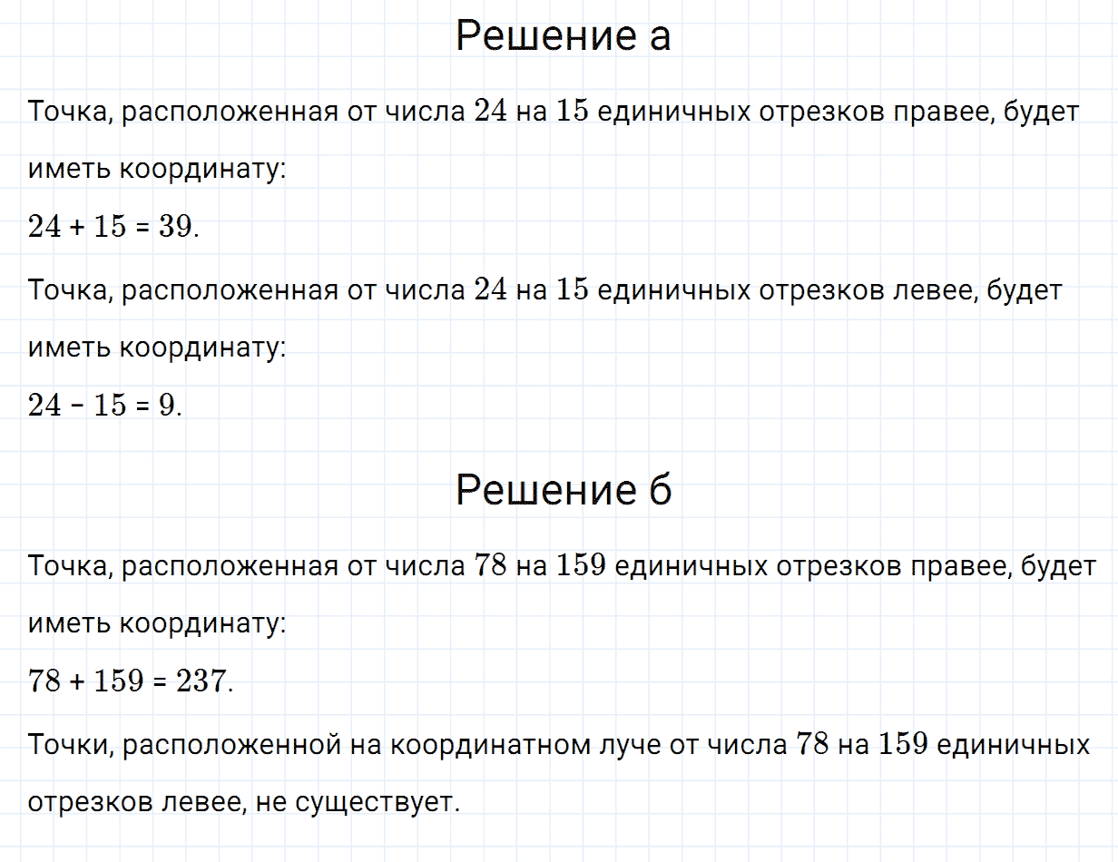Задание номер 200 из ГДЗ по математике 5 класс Зубарева, Мордкович