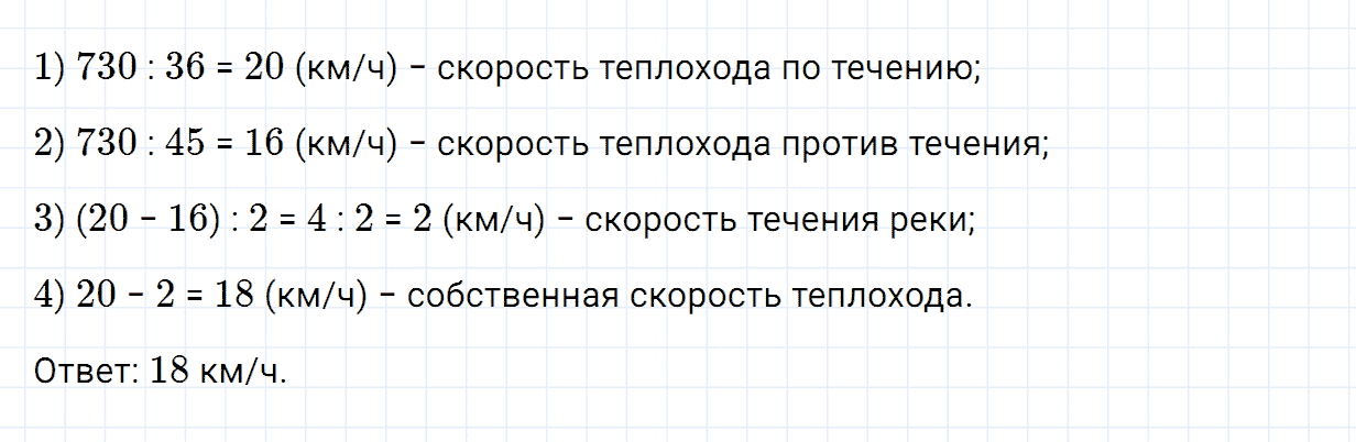 Задание номер 257 из ГДЗ по математике 5 класс Зубарева, Мордкович