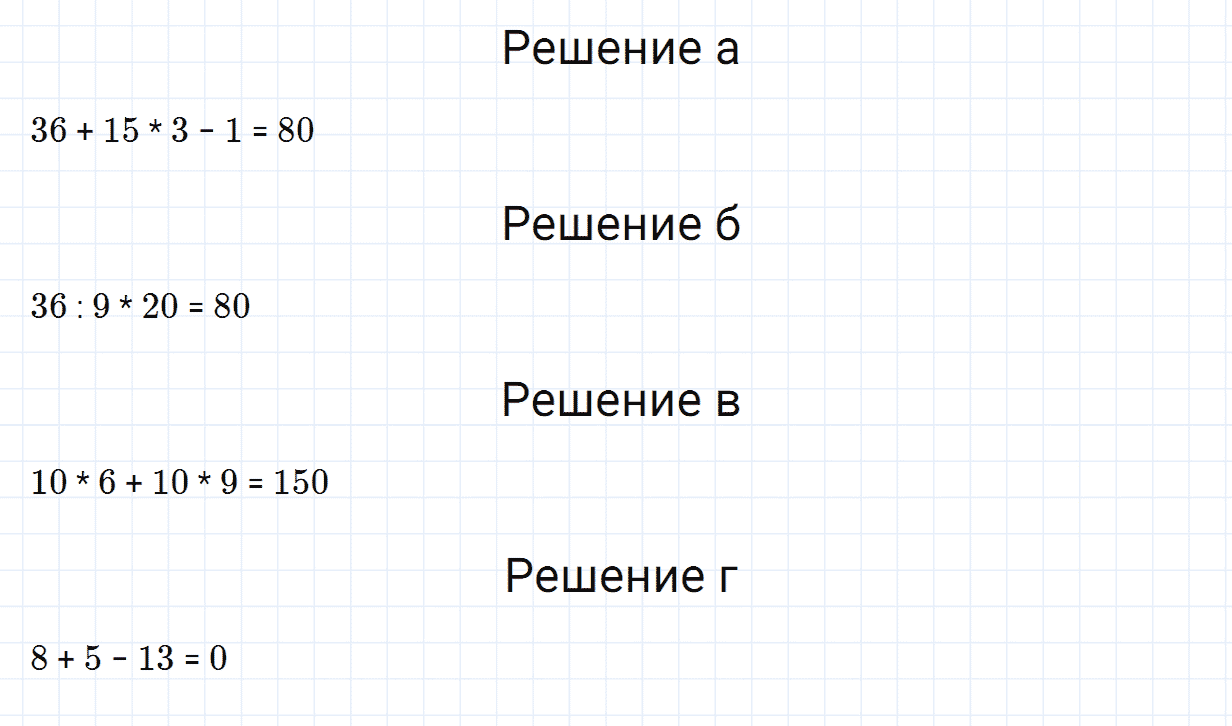 Задание номер 258 из ГДЗ по математике 5 класс Зубарева, Мордкович