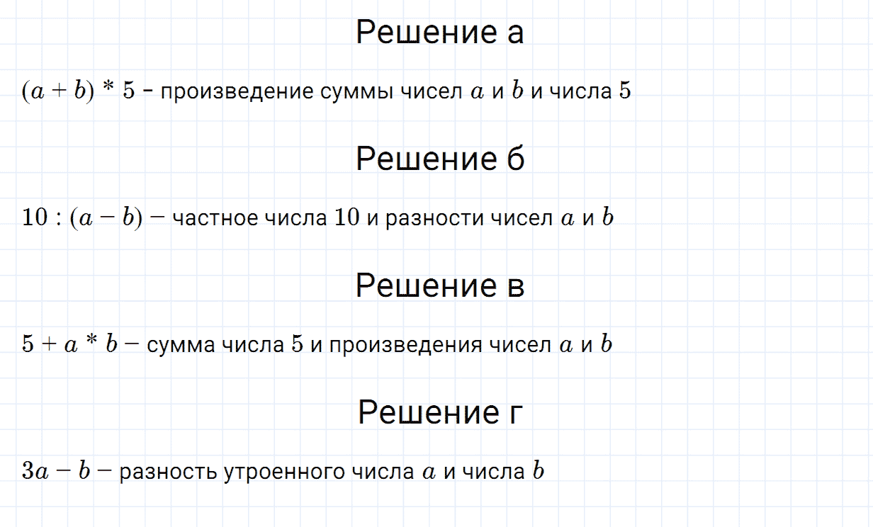Задание номер 260 из ГДЗ по математике 5 класс Зубарева, Мордкович