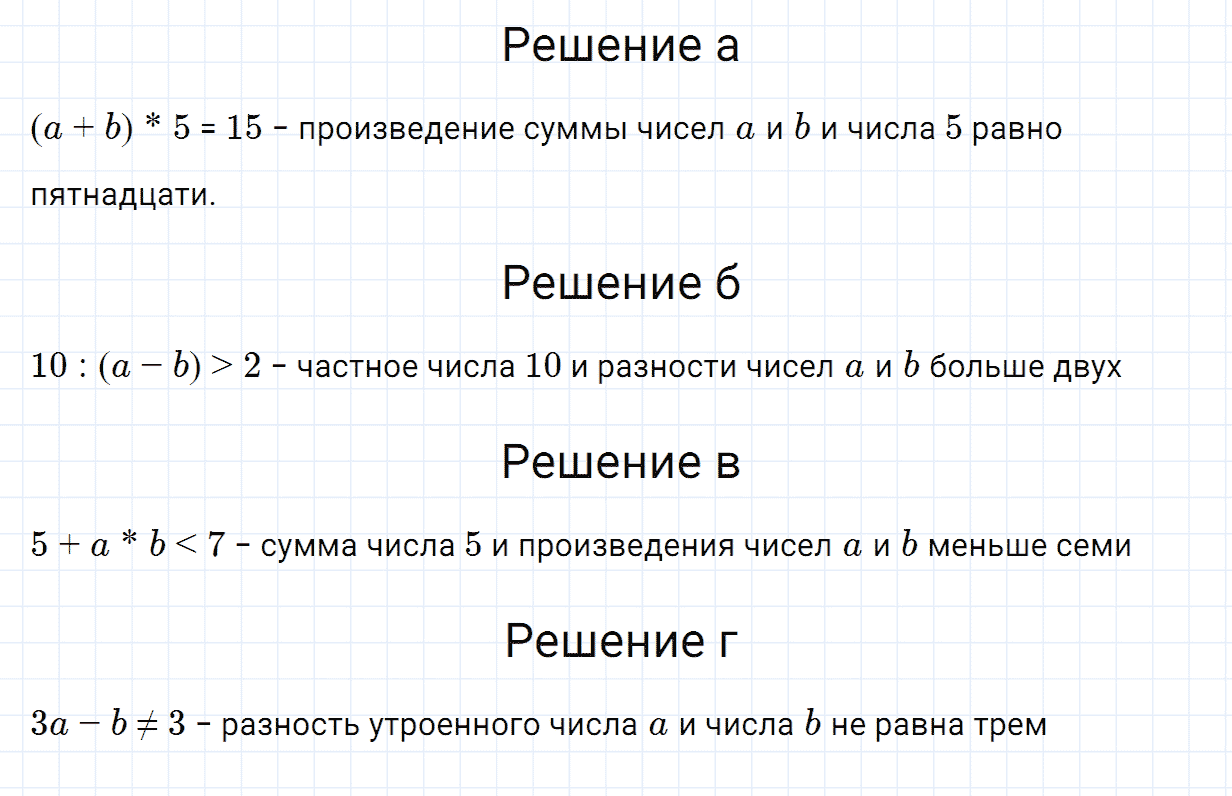 Задание номер 261 из ГДЗ по математике 5 класс Зубарева, Мордкович