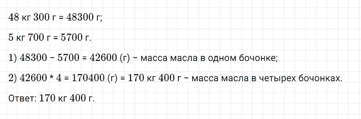 Задание номер 271 из ГДЗ по математике 5 класс Зубарева, Мордкович