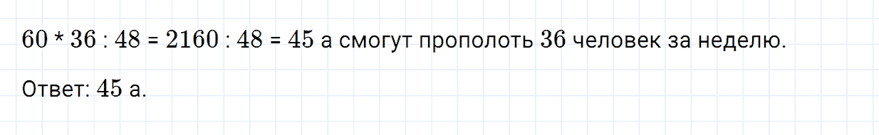 Задание номер 272 из ГДЗ по математике 5 класс Зубарева, Мордкович