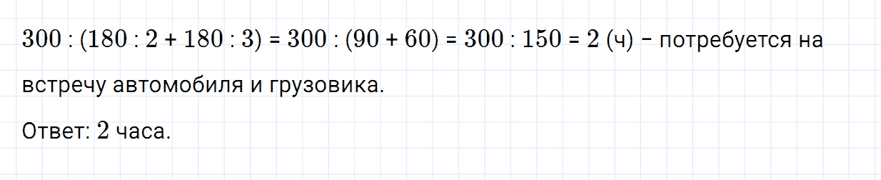 Задание номер 273 из ГДЗ по математике 5 класс Зубарева, Мордкович