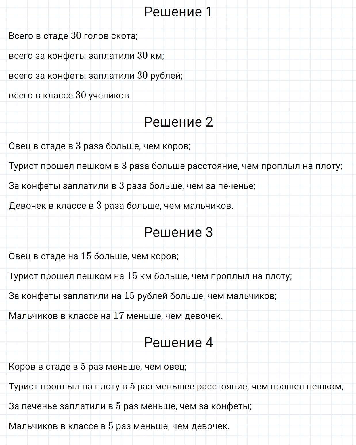 Задание номер 275 из ГДЗ по математике 5 класс Зубарева, Мордкович