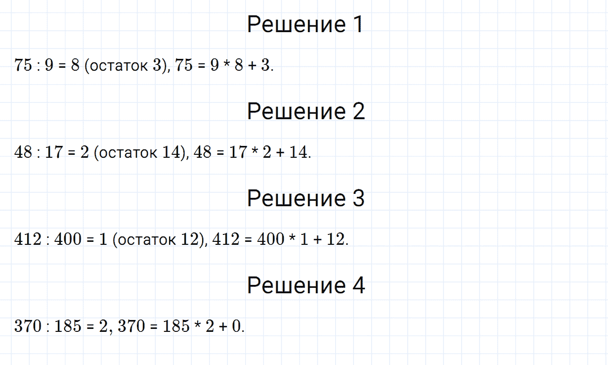 Задание номер 284 из ГДЗ по математике 5 класс Зубарева, Мордкович