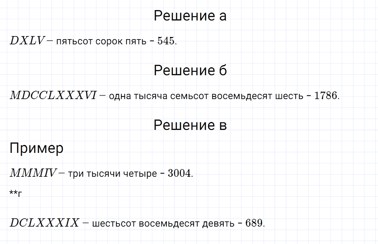 Задание номер 3 из ГДЗ по математике 5 класс Зубарева, Мордкович