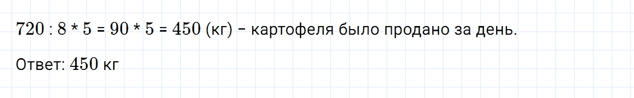Задание номер 327 из ГДЗ по математике 5 класс Зубарева, Мордкович
