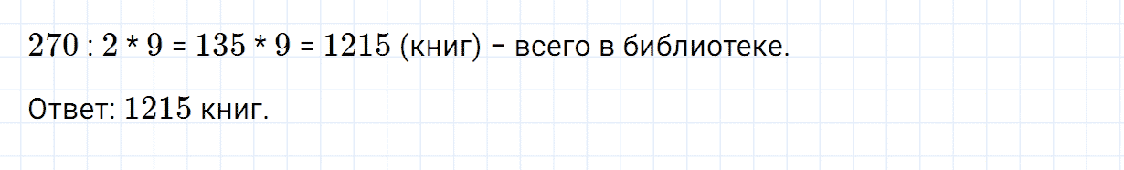 Задание номер 333 из ГДЗ по математике 5 класс Зубарева, Мордкович