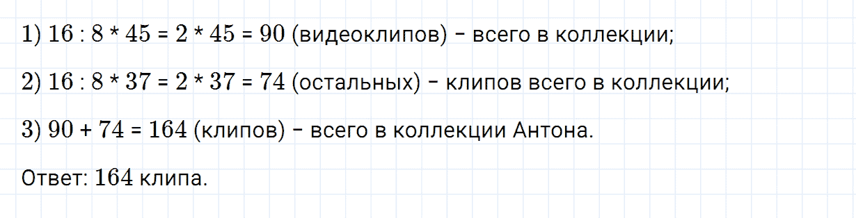 Задание номер 334 из ГДЗ по математике 5 класс Зубарева, Мордкович