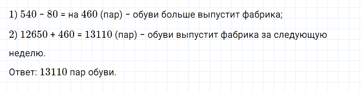 Задание номер 340 из ГДЗ по математике 5 класс Зубарева, Мордкович