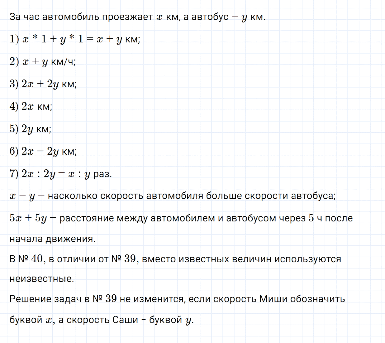 Задание номер 40 из ГДЗ по математике 5 класс Зубарева, Мордкович