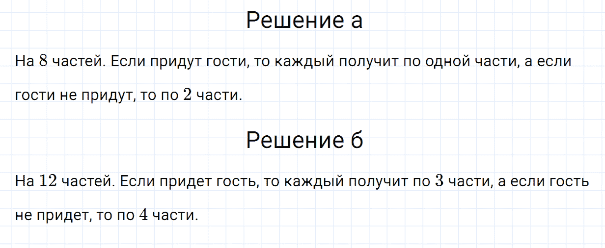 Задание номер 401 из ГДЗ по математике 5 класс Зубарева, Мордкович