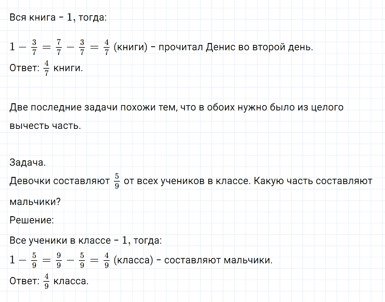 Задание номер 429 из ГДЗ по математике 5 класс Зубарева, Мордкович