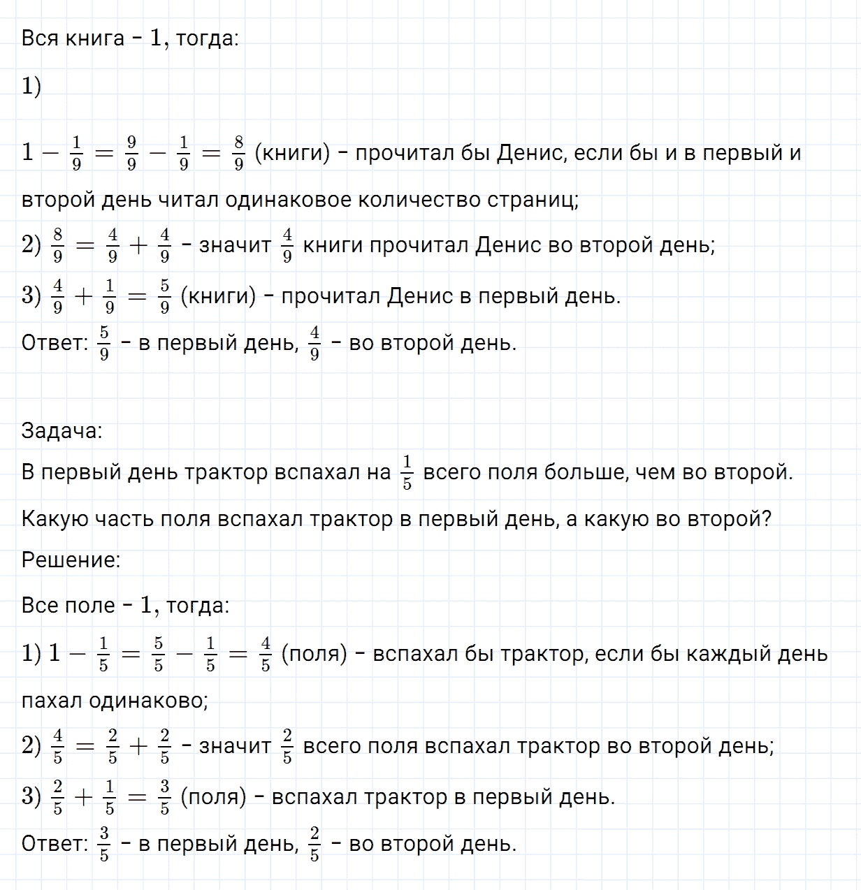 Задание номер 432 из ГДЗ по математике 5 класс Зубарева, Мордкович