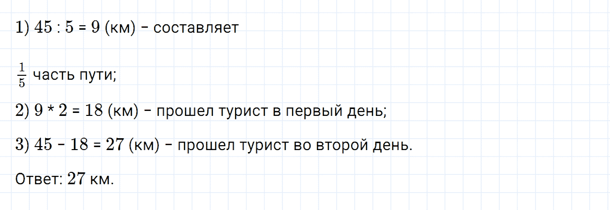 Задание номер 458 из ГДЗ по математике 5 класс Зубарева, Мордкович