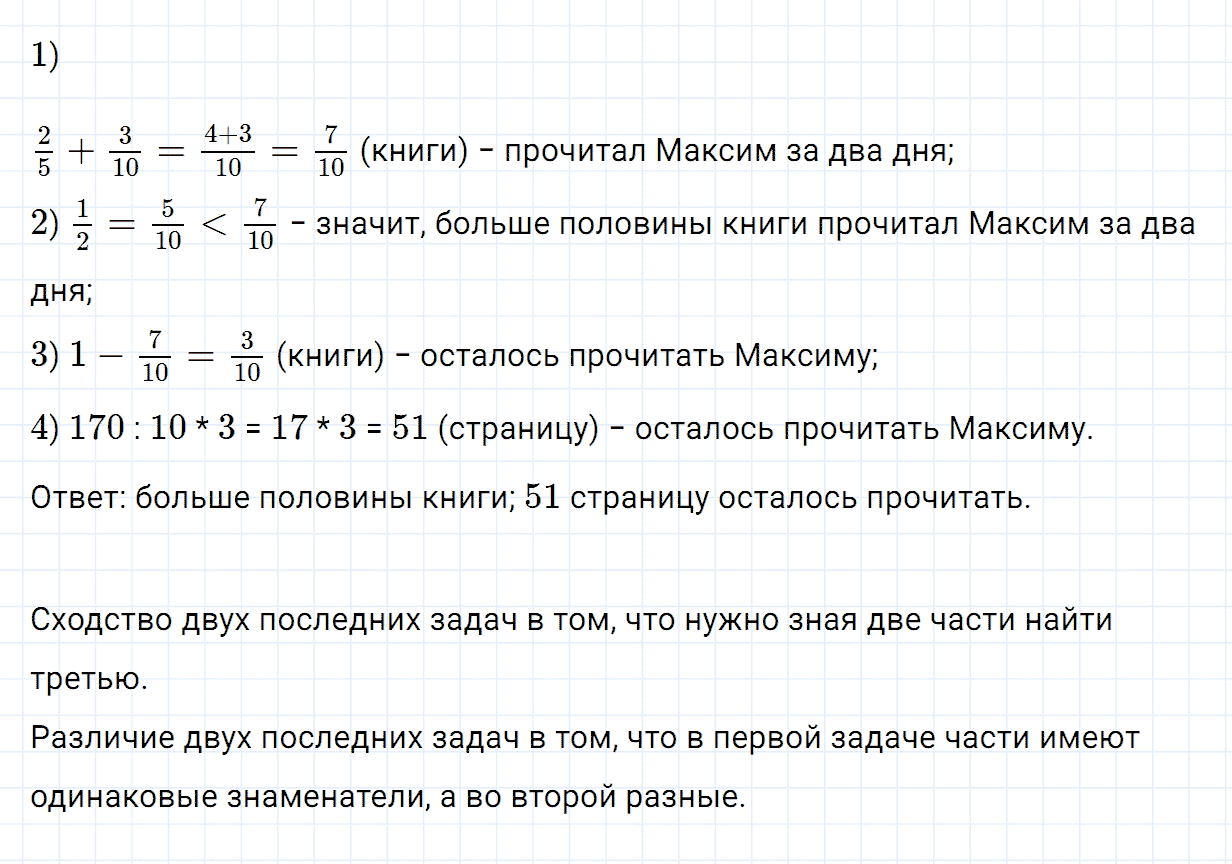 Задание номер 460 из ГДЗ по математике 5 класс Зубарева, Мордкович