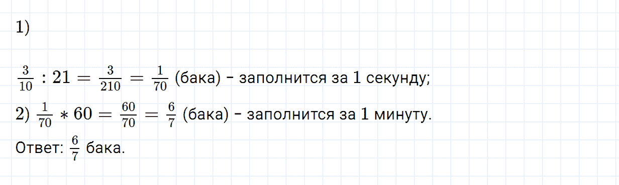 Задание номер 499 из ГДЗ по математике 5 класс Зубарева, Мордкович