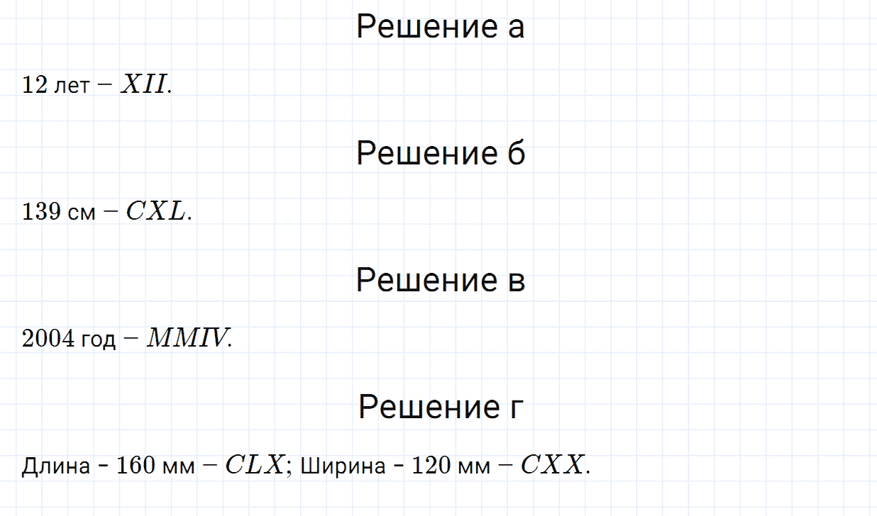 Задание номер 5 из ГДЗ по математике 5 класс Зубарева, Мордкович