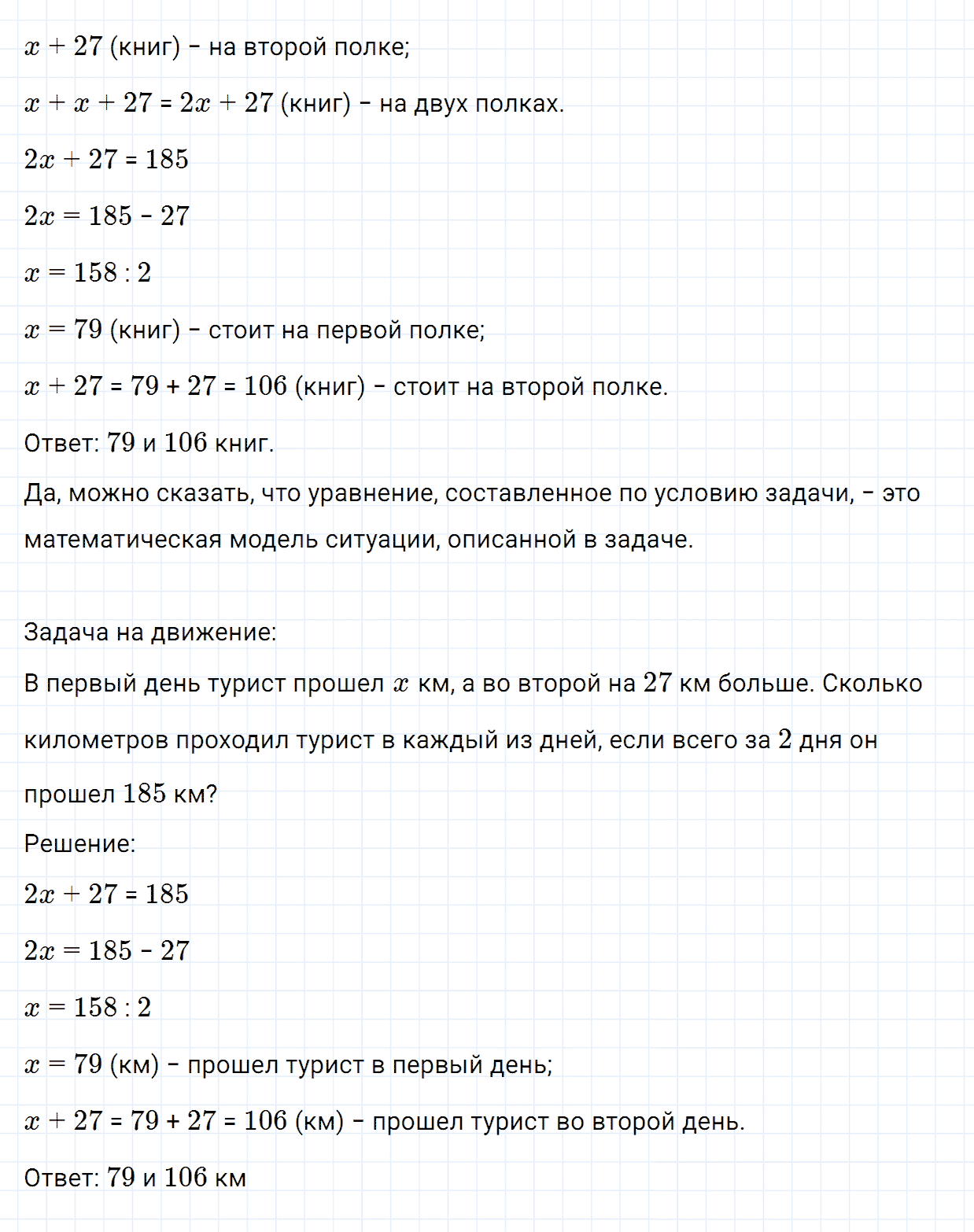Задание номер 512 из ГДЗ по математике 5 класс Зубарева, Мордкович