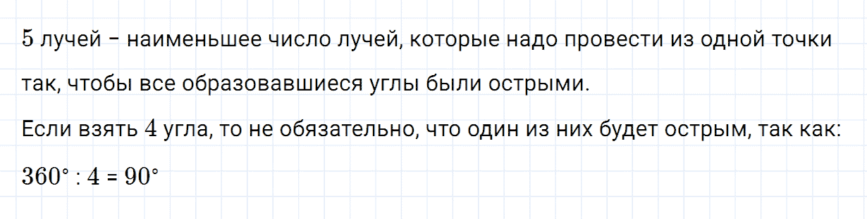 Задание номер 538 из ГДЗ по математике 5 класс Зубарева, Мордкович