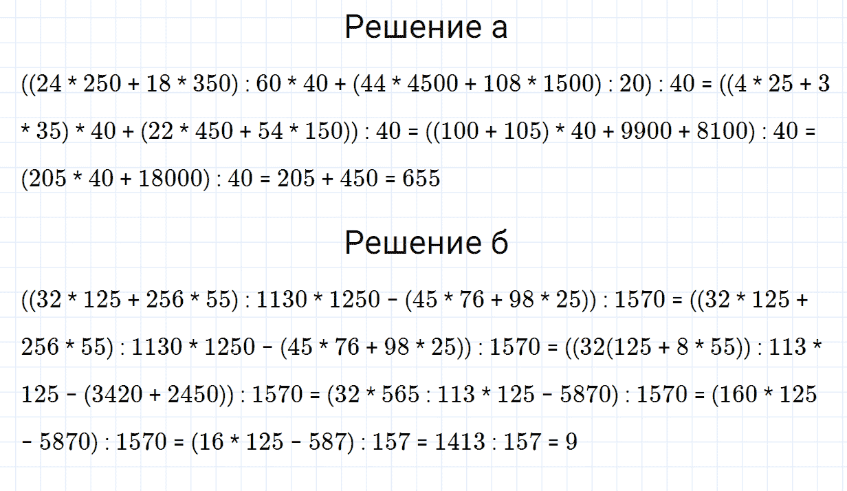 Задание номер 560 из ГДЗ по математике 5 класс Зубарева, Мордкович