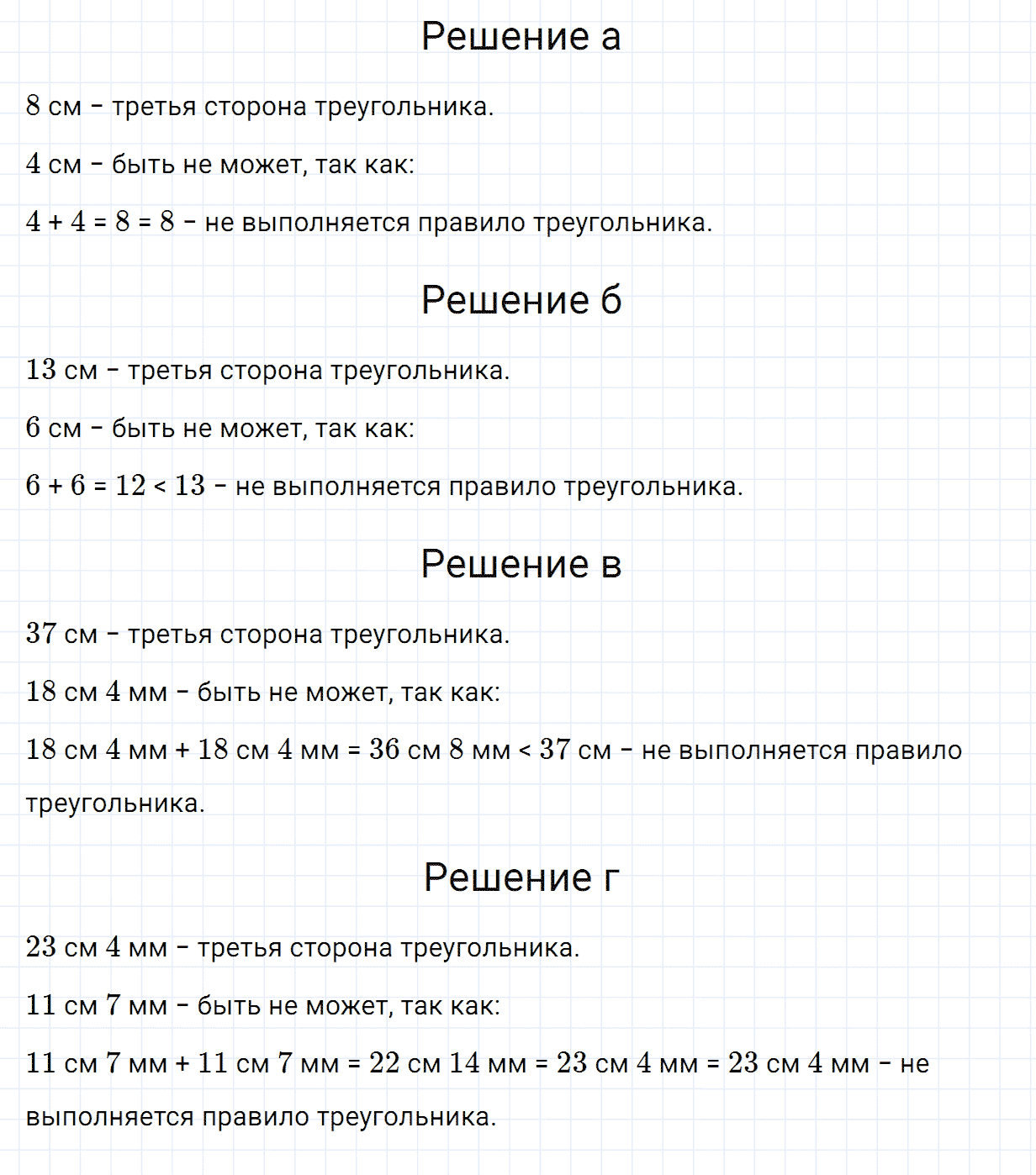 Задание номер 573 из ГДЗ по математике 5 класс Зубарева, Мордкович