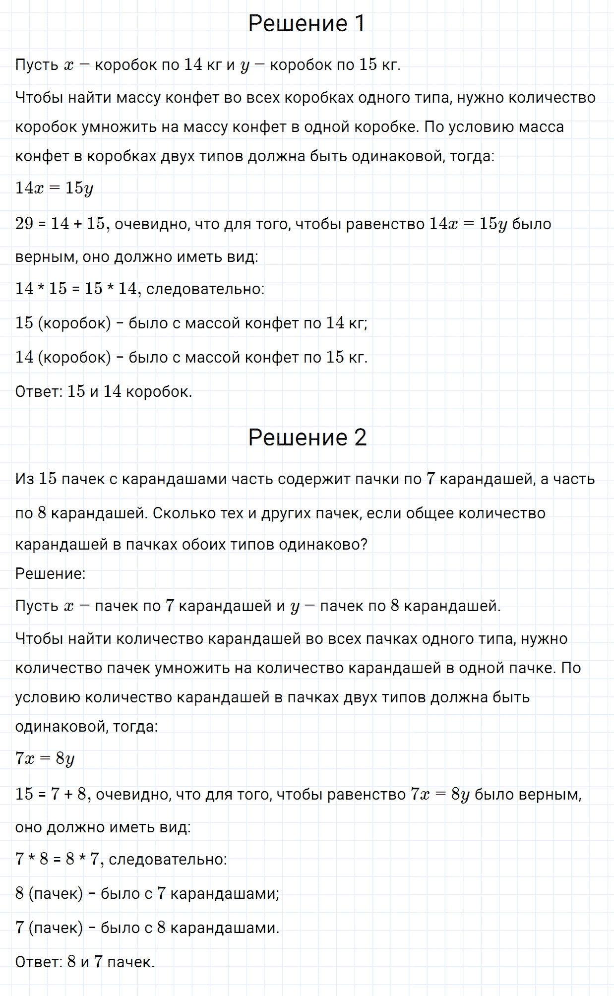 Задание номер 631 из ГДЗ по математике 5 класс Зубарева, Мордкович