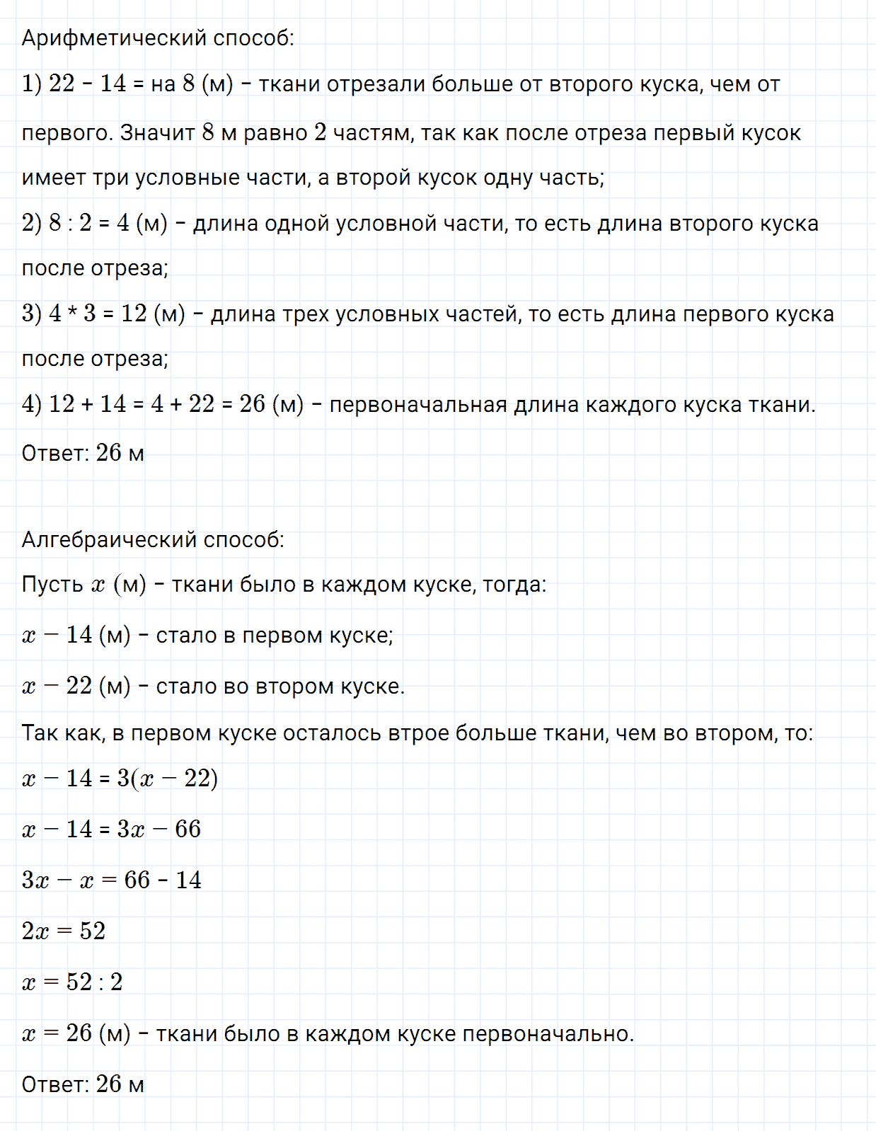 Задание номер 637 из ГДЗ по математике 5 класс Зубарева, Мордкович