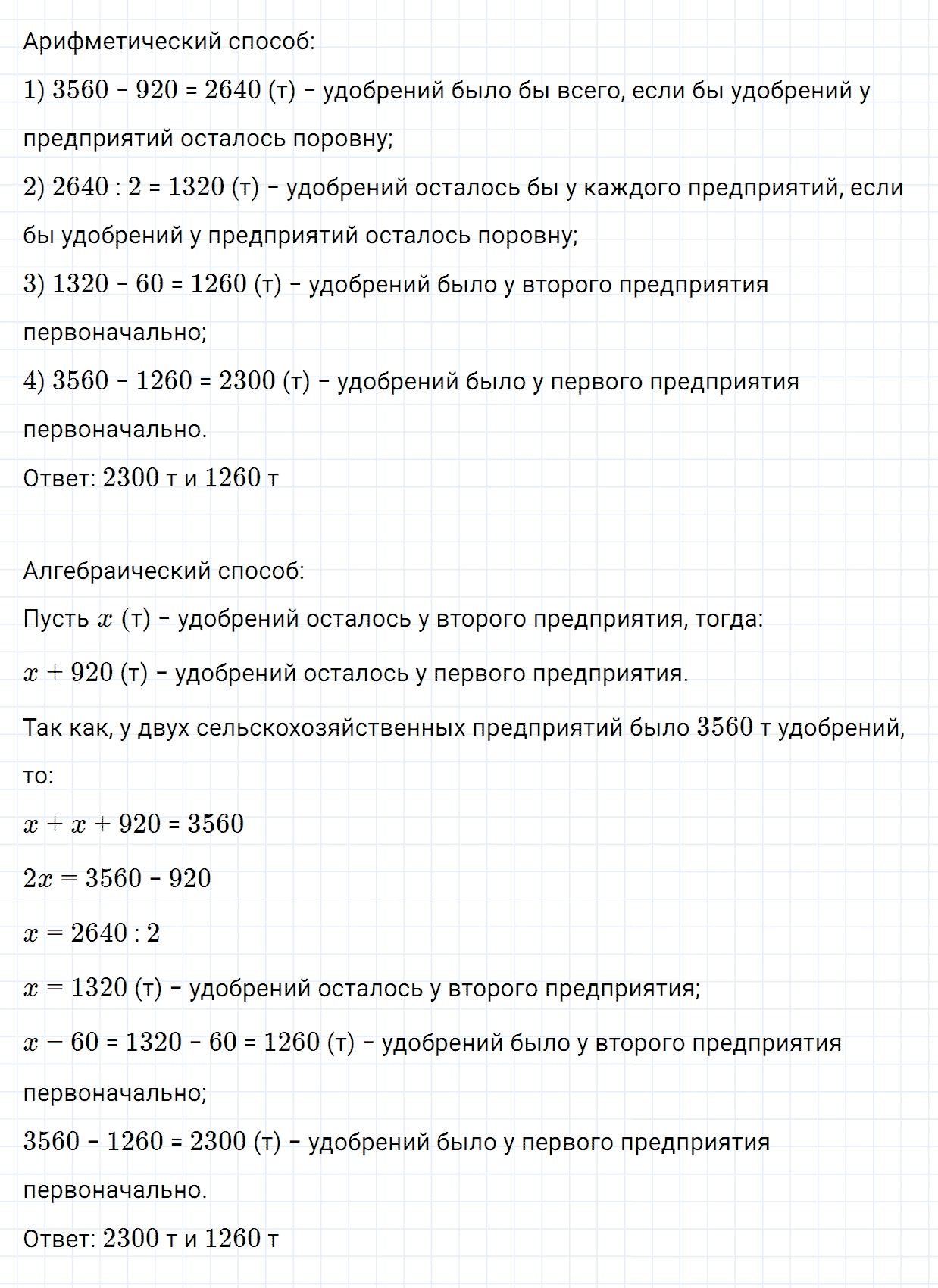 Задание номер 639 из ГДЗ по математике 5 класс Зубарева, Мордкович