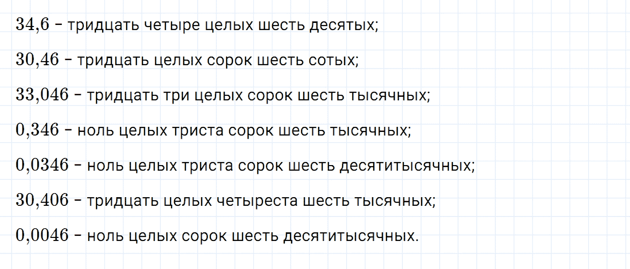 Задание номер 643 из ГДЗ по математике 5 класс Зубарева, Мордкович