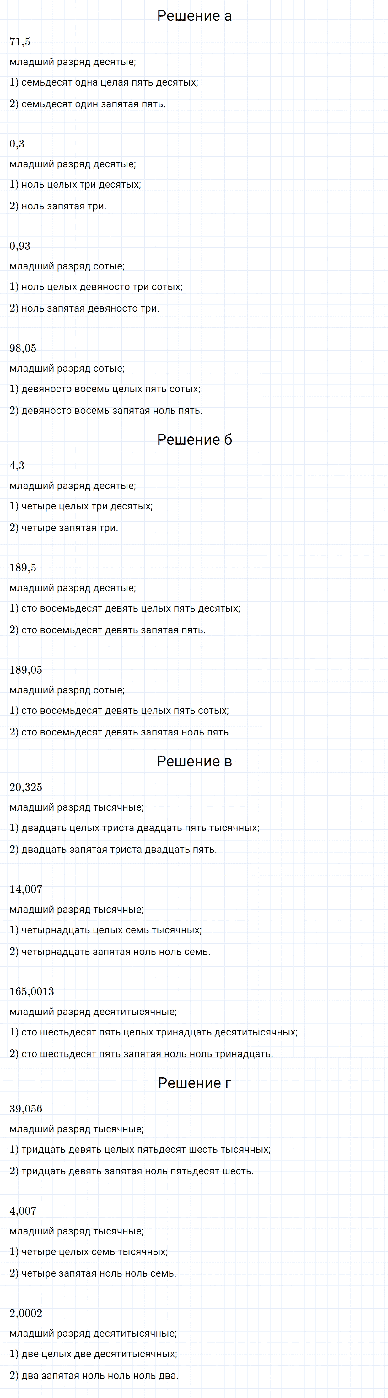 Задание номер 646 из ГДЗ по математике 5 класс Зубарева, Мордкович