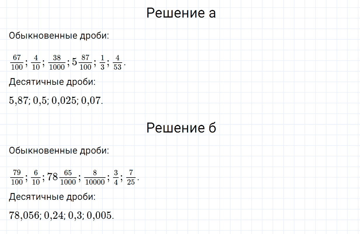 Задание номер 647 из ГДЗ по математике 5 класс Зубарева, Мордкович
