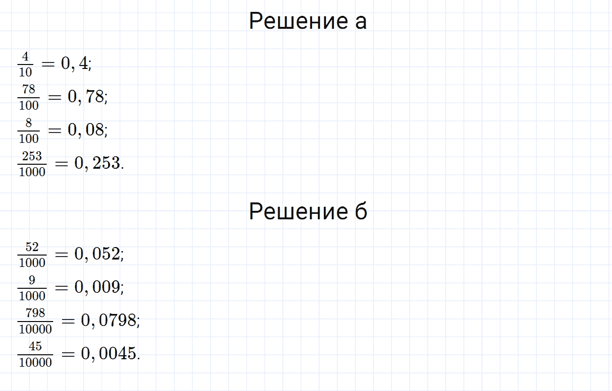 Задание номер 649 из ГДЗ по математике 5 класс Зубарева, Мордкович
