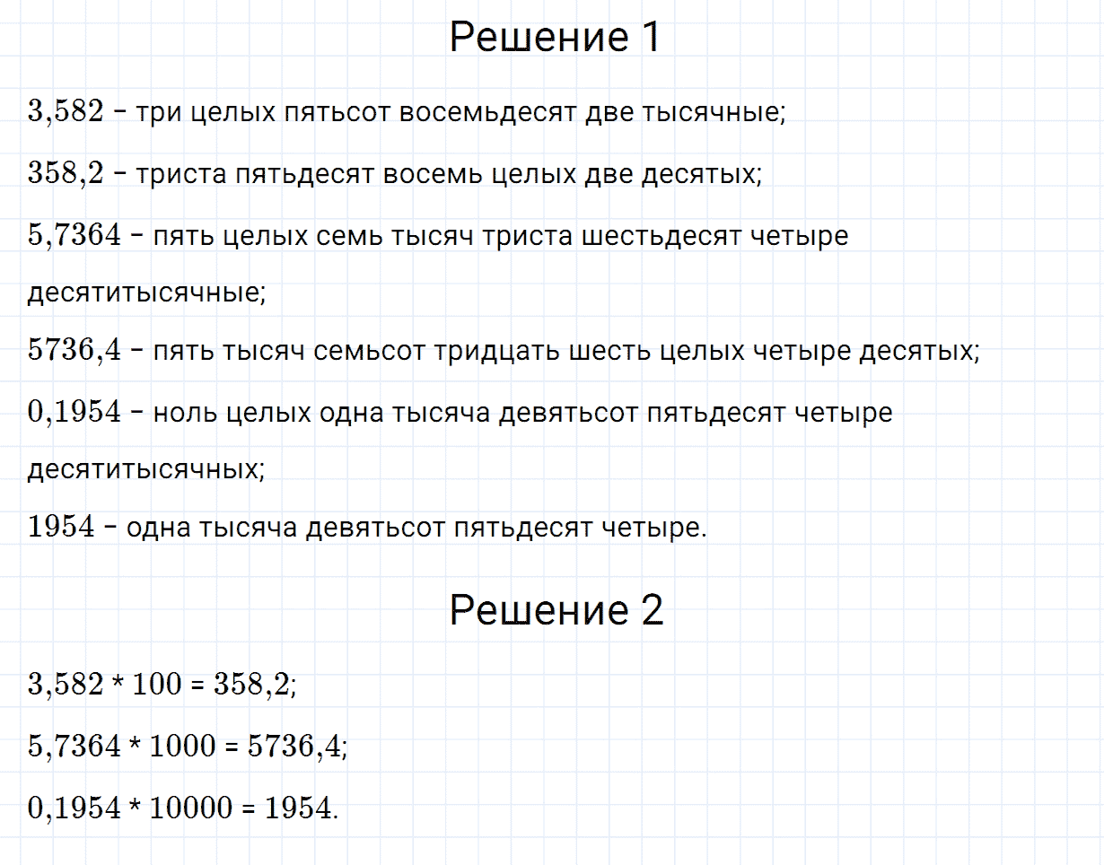 Задание номер 657 из ГДЗ по математике 5 класс Зубарева, Мордкович