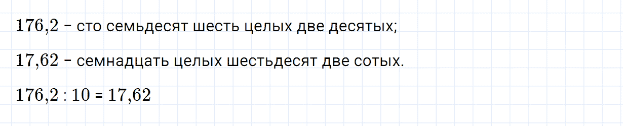 Задание номер 658 из ГДЗ по математике 5 класс Зубарева, Мордкович