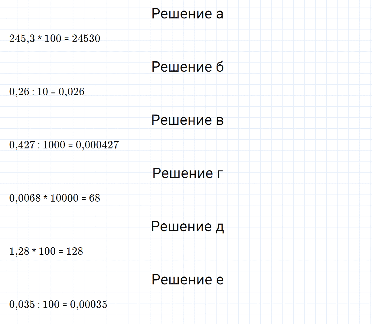 Задание номер 665 из ГДЗ по математике 5 класс Зубарева, Мордкович
