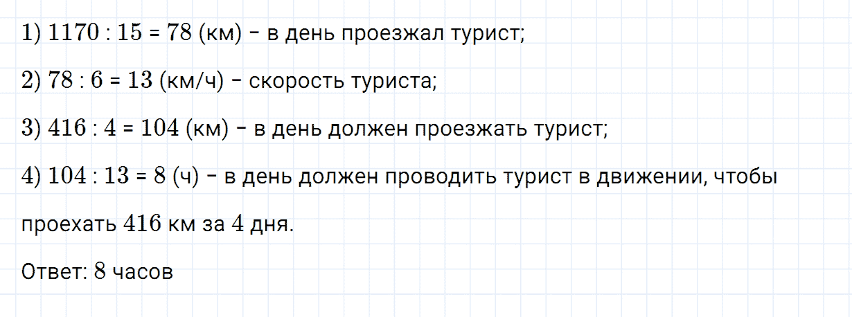 Задание номер 673 из ГДЗ по математике 5 класс Зубарева, Мордкович