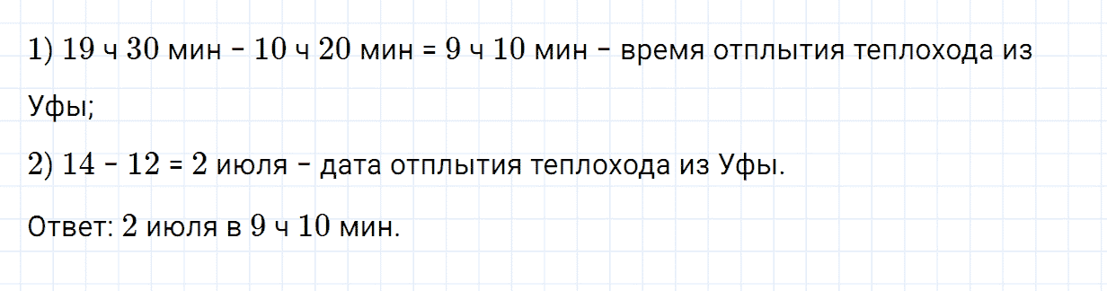 Задание номер 68 из ГДЗ по математике 5 класс Зубарева, Мордкович