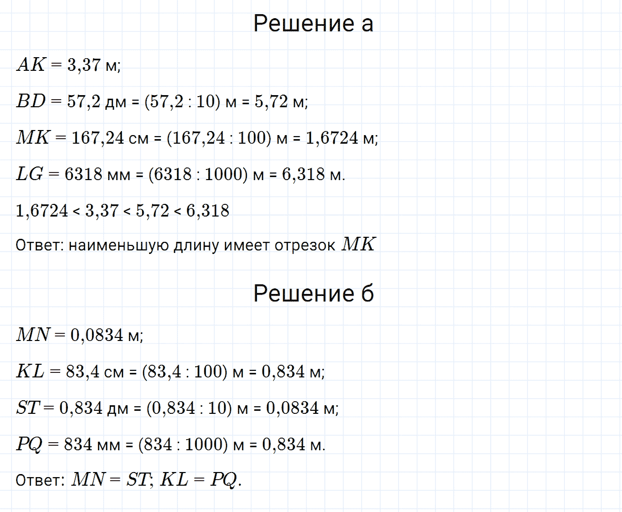 Задание номер 695 из ГДЗ по математике 5 класс Зубарева, Мордкович