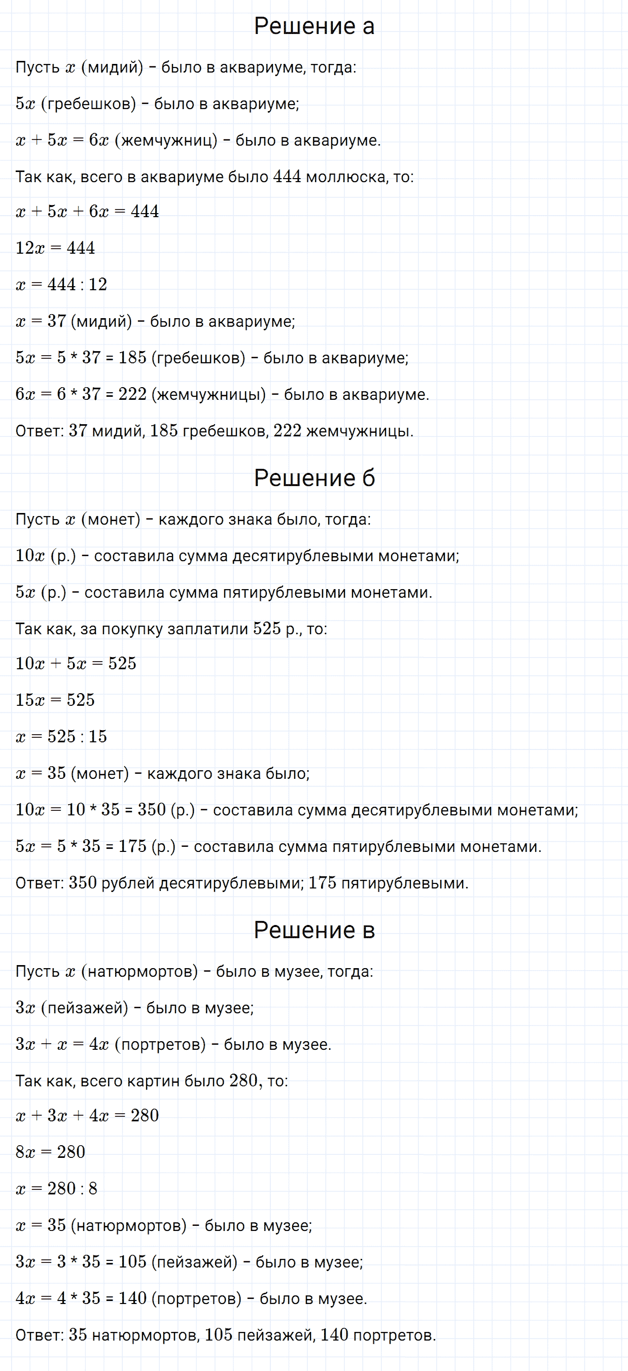 Задание номер 702 из ГДЗ по математике 5 класс Зубарева, Мордкович