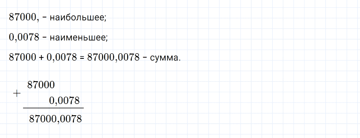Задание номер 707 из ГДЗ по математике 5 класс Зубарева, Мордкович