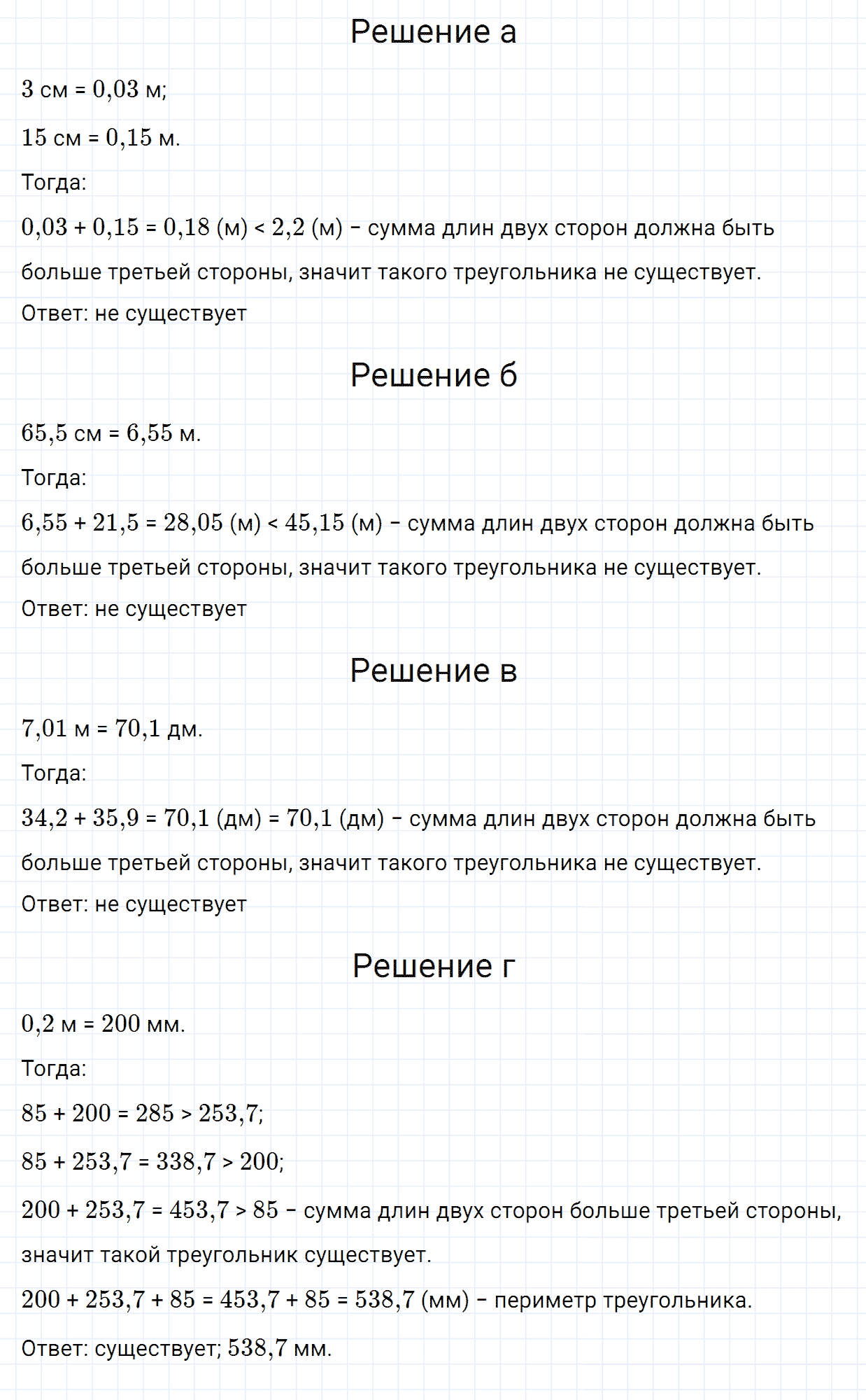 Задание номер 723 из ГДЗ по математике 5 класс Зубарева, Мордкович
