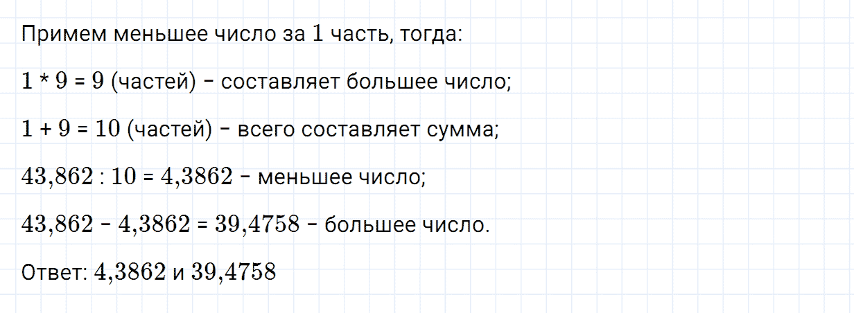 Задание номер 727 из ГДЗ по математике 5 класс Зубарева, Мордкович