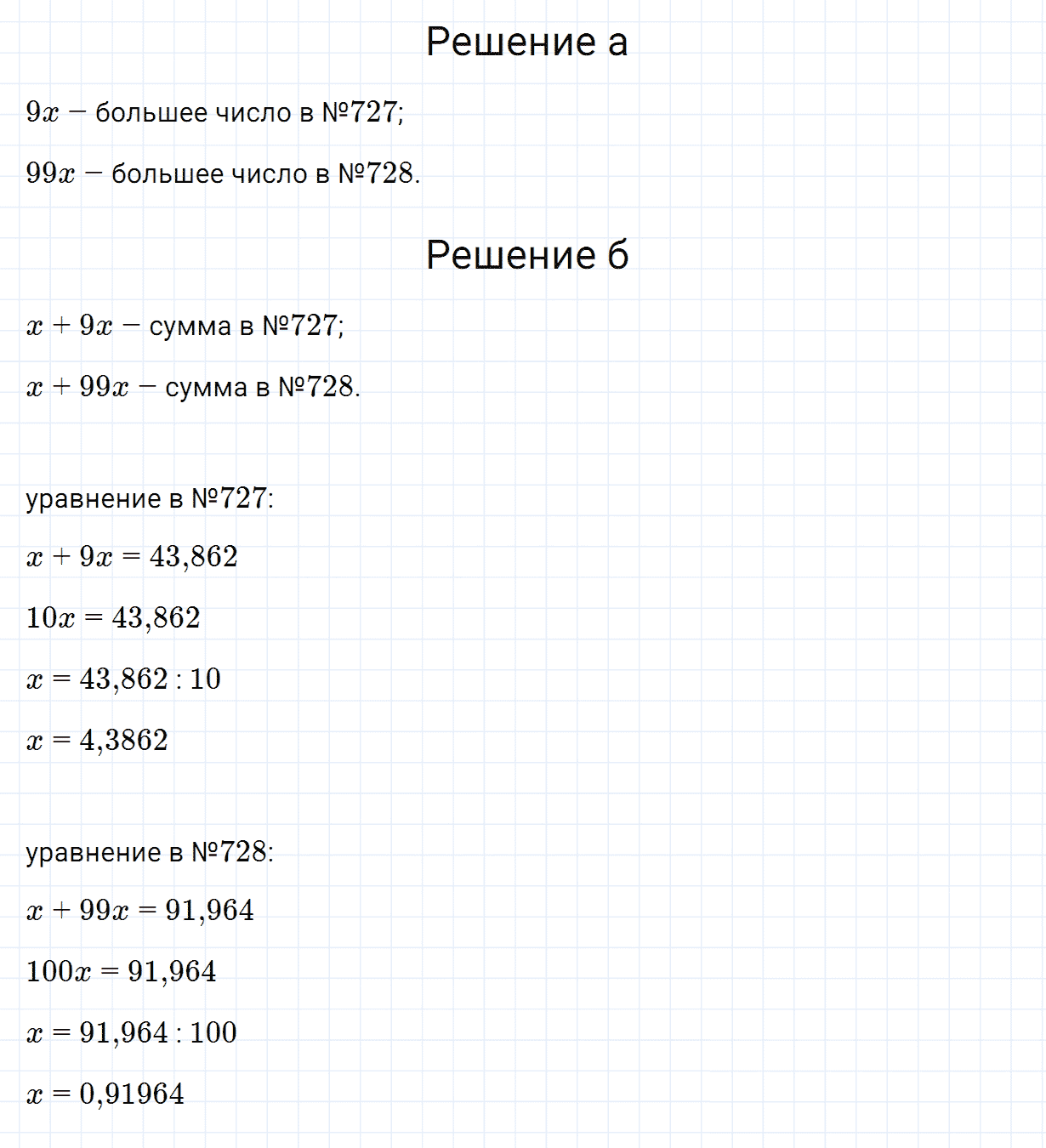 Задание номер 729 из ГДЗ по математике 5 класс Зубарева, Мордкович