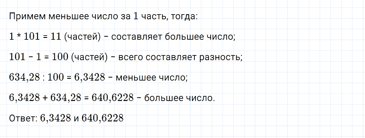 Задание номер 731 из ГДЗ по математике 5 класс Зубарева, Мордкович