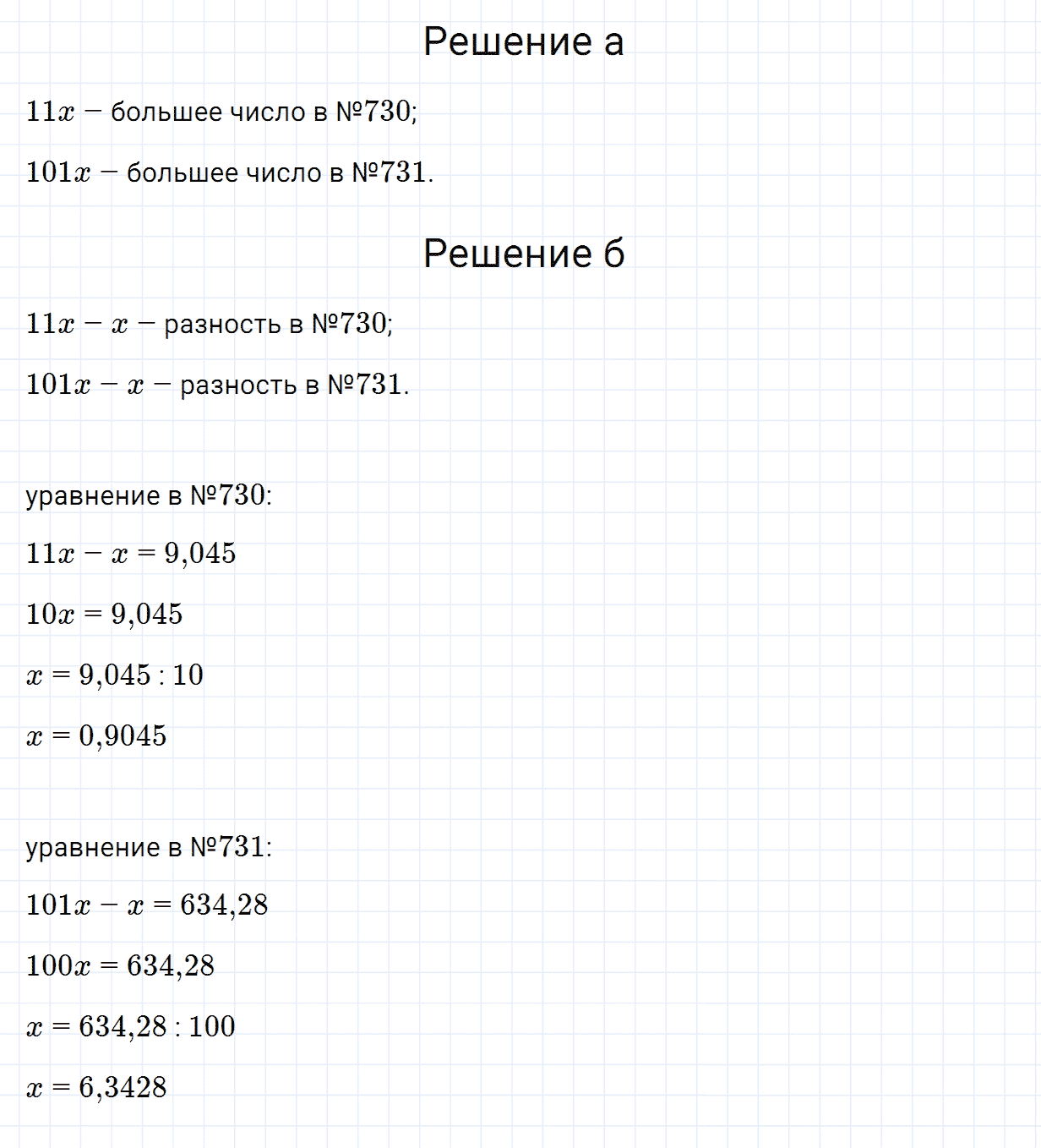 Задание номер 732 из ГДЗ по математике 5 класс Зубарева, Мордкович